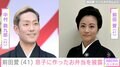 “家族ショットが話題” 中村勘九郎（43）の妻・前田愛（41）、息子に作ったお弁当披露 「どこかで買っていらしたお弁当かと！」「愛がつまってますね」ファン絶賛