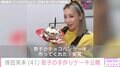 倖田來未、11歳息子からの手作りホワイトデーケーキ披露「見た目より愛情でしょ」