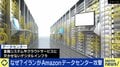 戦争で「データセンター」狙われる新時代？軍事ジャーナリスト「インフラ全てが標的」分散or集中…自国の情報どう守る？