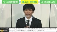 アンジャ渡部が会見 夫婦・コンビ愛を考える