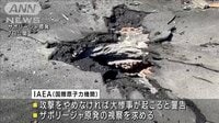 ザポリージャ原発近くで再び砲撃 安全性への懸念強まる