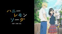 アニメ「ハニーレモンソーダ」いつから放送？原作のどこまでかも予想 | アニメニュース | アニメフリークス