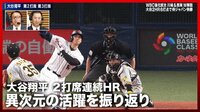 【映像】大谷翔平、異次元の2本塁打