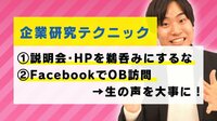 就活YouTuber解説 - 企業研究テクニック