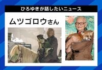 【映像】追悼「ムツゴロウさん」ひろゆき氏が畑正憲さんのスゴさを全力解説