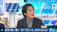 NTT巨大化に反対!SB&KDDIタッグ?