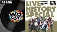 ヒプノシスマイク≪2ndD.R.B≫ - LIVE - ヒプノシスマイク LIVE HISTORY SPECIAL (音楽) | 無料動画・見逃し配信を見るなら | ABEMA