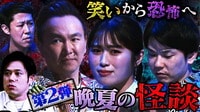 大好評企画「でな、話はここからやねん」小籔憧れの女優が突然の悲鳴!!
