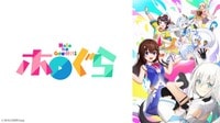 ホロライブ所属・博衣こよりも登場するアニメ『ホロのぐらふぃてぃ』