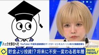 知識不足に警鐘!金融リテラシーの重要性 貯金より投資!?背景に将来への不安も
