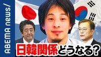 "岐路の8月"泥沼の日韓関係は動き出すのか? 