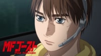 TVアニメ『MFゴースト』