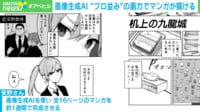 【映像】漫画アシスタントは失業し、原作者は超リッチに？ 「漫画を描くAI」の破壊力