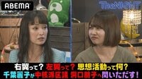 中核派区議＆さよならパヨク千葉麗子対談！ | 動画視聴は【Abemaビデオ(AbemaTV)】