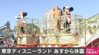 ディズニーランドとシー 29日から臨時休園