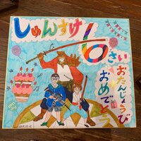 くわばたりえ『お父さんからのプレゼント♪』