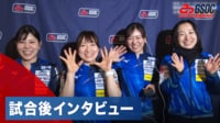 【映像】ロコ・ソラーレ 試合後インタビュー