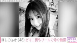 ほしのあき（48）、スタイル抜群のビキニ姿でプールを満喫