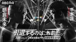 超RIZIN.3（スーパーライジン3）結果速報 朝倉未来 vs 平本蓮ほか対戦カード・大会情報も