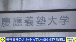 “連帯責任”は日本的？ 慶応大の水泳部部員がキャンパス内で器物損壊…活動停止に