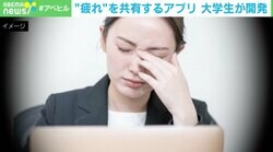 「疲れを共有するアプリ」があなたを癒す 発達障害を抱える女子大生がアプリを開発した背景とは？