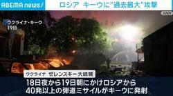 ロシア キーウに“過去最大”攻撃