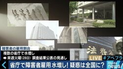 障害者雇用水増し、目標達成を課せられた行政機関は限界に？「役所はダメだというだけでは解決しない」