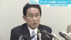 総裁選は安倍総理vs石破氏一騎打ちか 政治部デスクが語る“不出馬”岸田氏の苦しい本音