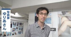 中止になった「ふともも写真展」が原宿で開催に漕ぎ着ける　写真家の思いは