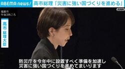 高市総理「災害に強い国づくりを進める」