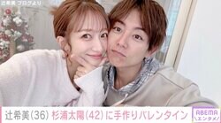 辻希美、夫・杉浦太陽のためにバレンタインスイーツを練習 努力する姿に「愛があってすてき」「理想の夫婦」の声