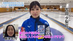 かつては「赤いサイロ」が話題に…ロコ・ソラーレの“もぐもぐタイム”、現在の推しおやつはあの和菓子！？吉田夕梨花がお気に入りを紹介