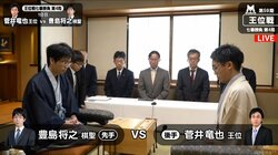 菅井竜也王位が防衛に王手か、豊島将之棋聖が巻き返すか／王位戦七番勝負第4局