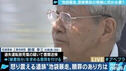 「極刑を」過熱する怒りと“上級国民”批判、第三者は再発防止のための議論をせよ