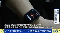 園長から土下座の強要…それから常時録音体制に  “秘密録音”の是非、法的な線引きは “切り取り”悪用の懸念も？