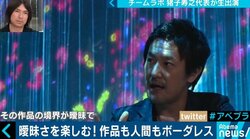 世界を驚かせる異次元アートの仕掛け人・チームラボ猪子寿之代表が提唱する「ボーダレス」とは？
