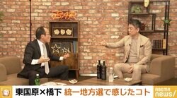 維新の躍進に“生みの親”橋下氏「吉村さんが言えば大阪が動く状態。これはよろしくない」 東国原氏「松井さんを大阪の選挙でぶつけたら面白い」