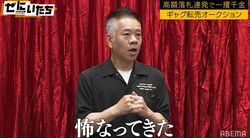 FUJIWARA原西、かまいたちも絶賛の名作ギャグが40万円で販売！驚きの高値に「怖なってきた」