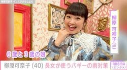 柳原可奈子（40）、脳性まひ公表の長女が使うバギーの雨対策を紹介「いいアイデアですね！」などの反響