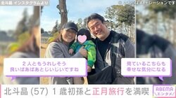 北斗晶、1歳の初孫や愛犬たちと正月旅行を満喫「見てるだけでうれしいものです」