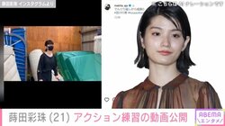 『忍びの家』出演・蒔田彩珠、アクションシーンの練習動画を公開し話題に