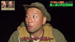 バイきんぐ西村、無人島でトム・ハンクス主演映画を観て学ぶ「何事も諦めちゃダメ」