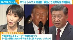 ホワイトハウス報道官「中国とも良好な協力関係を」