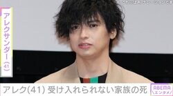 アレクサンダー、受け入れられない家族の死「たくさんの思い出ありがとうね」