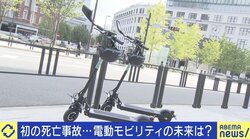 ひろゆき氏、電動キックボード事故に「完全に安全な乗り物ない」 ルール規制どこまで？ 専門家と議論