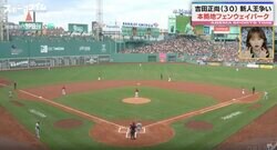 前代未聞！他の球場となんか違う？ ホームラン打たれすぎて 「あー、面倒くさい」から生まれた巨大な壁　イチローも松井秀喜も苦戦した“グリーンモンスター”がデカすぎる