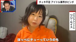 ほっぺにチュー、腕に胸を押し付ける...地下アイドルたちの過激な“チェキ会”裏事情 「とにかく売るのに必死」