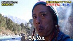 解体した直後のヤギ肉を直火焼き！ 味付けなしで食しナスD「美味ぇ！」と大絶賛