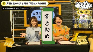 写真・画像】声優・下野紘＆内田真礼、2020年の目標を書き初めで宣言 1