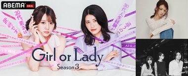 【ABEMA】SNSでバイラルチャート席巻のGyubinと実力派chilldspotがテーマソング担当『ガールオアレディ3』
